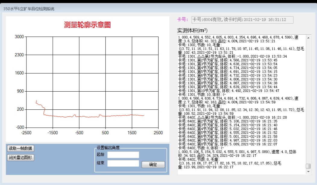 礦石品位在線(xiàn)檢測(cè)系統(tǒng)